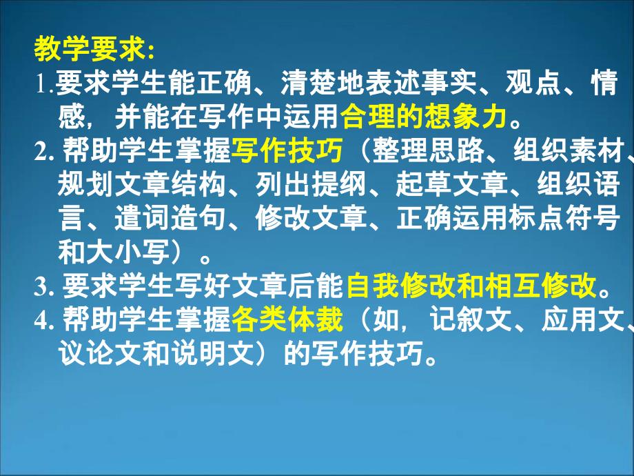 研读新要求强化二卷_第4页