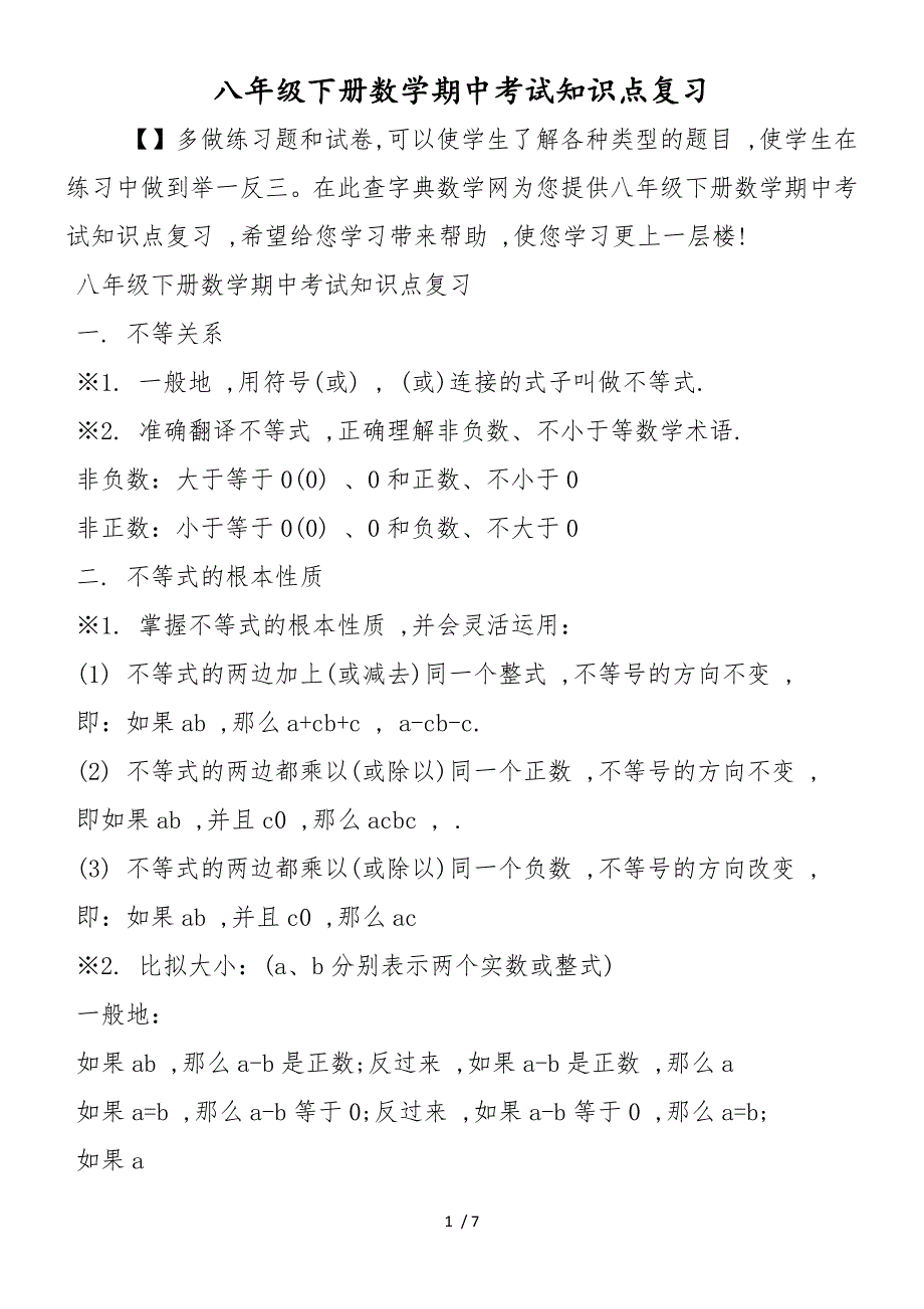 八年级下册数学期中考试知识点复习_第1页