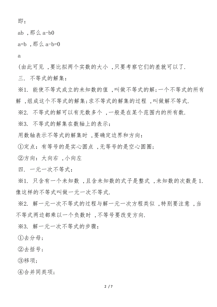 八年级下册数学期中考试知识点复习_第2页