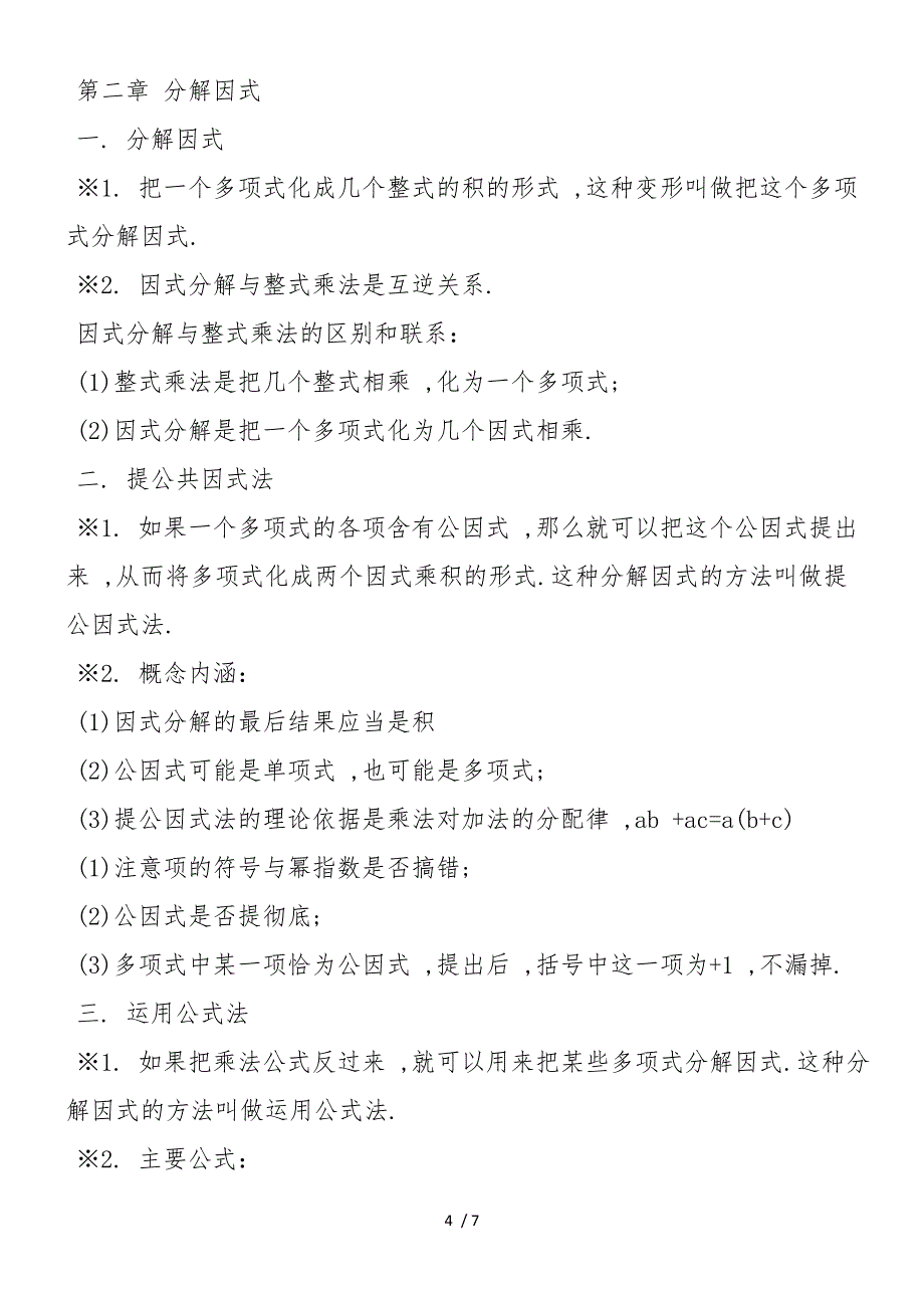 八年级下册数学期中考试知识点复习_第4页