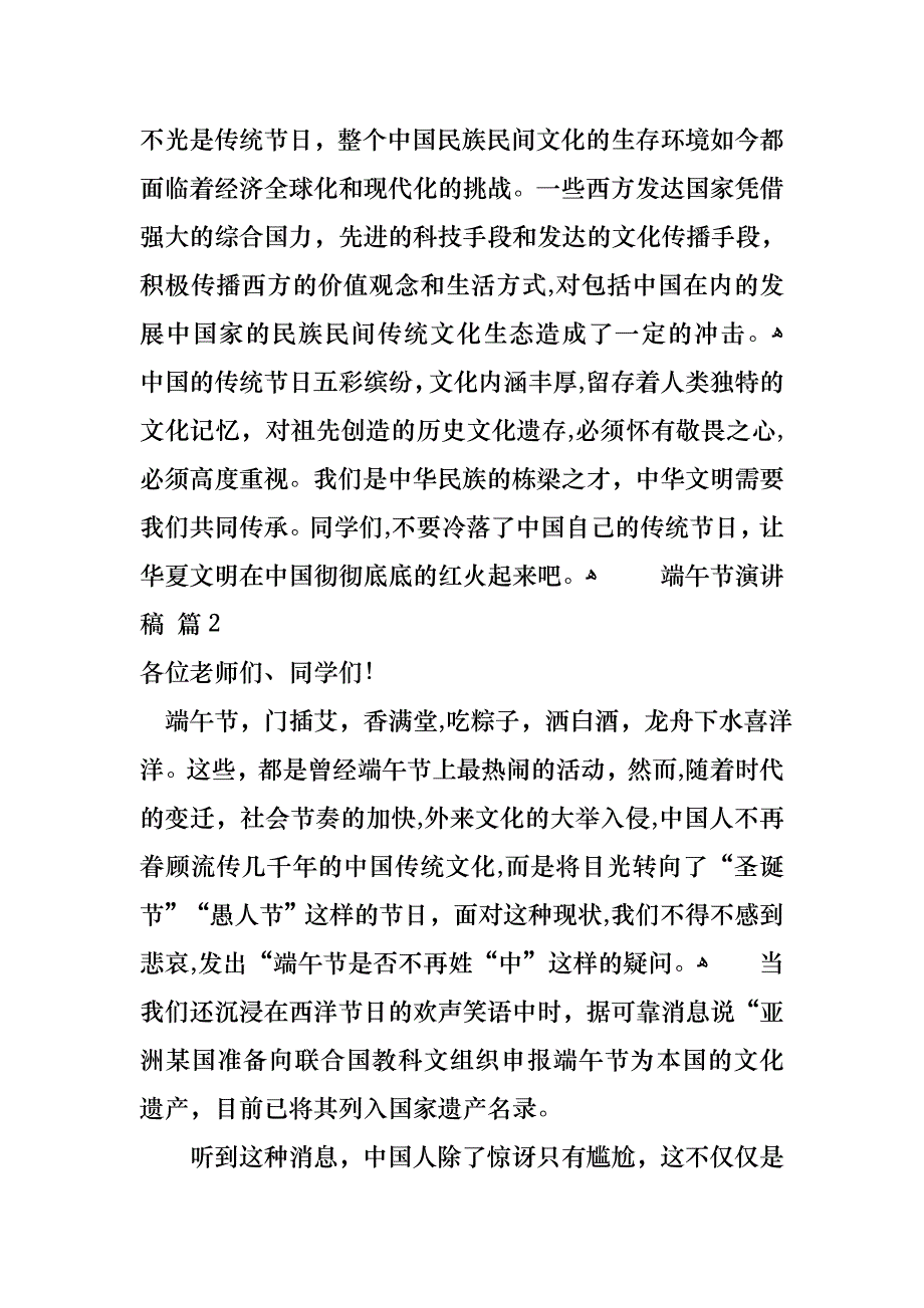 端午节演讲稿汇总9篇_第3页