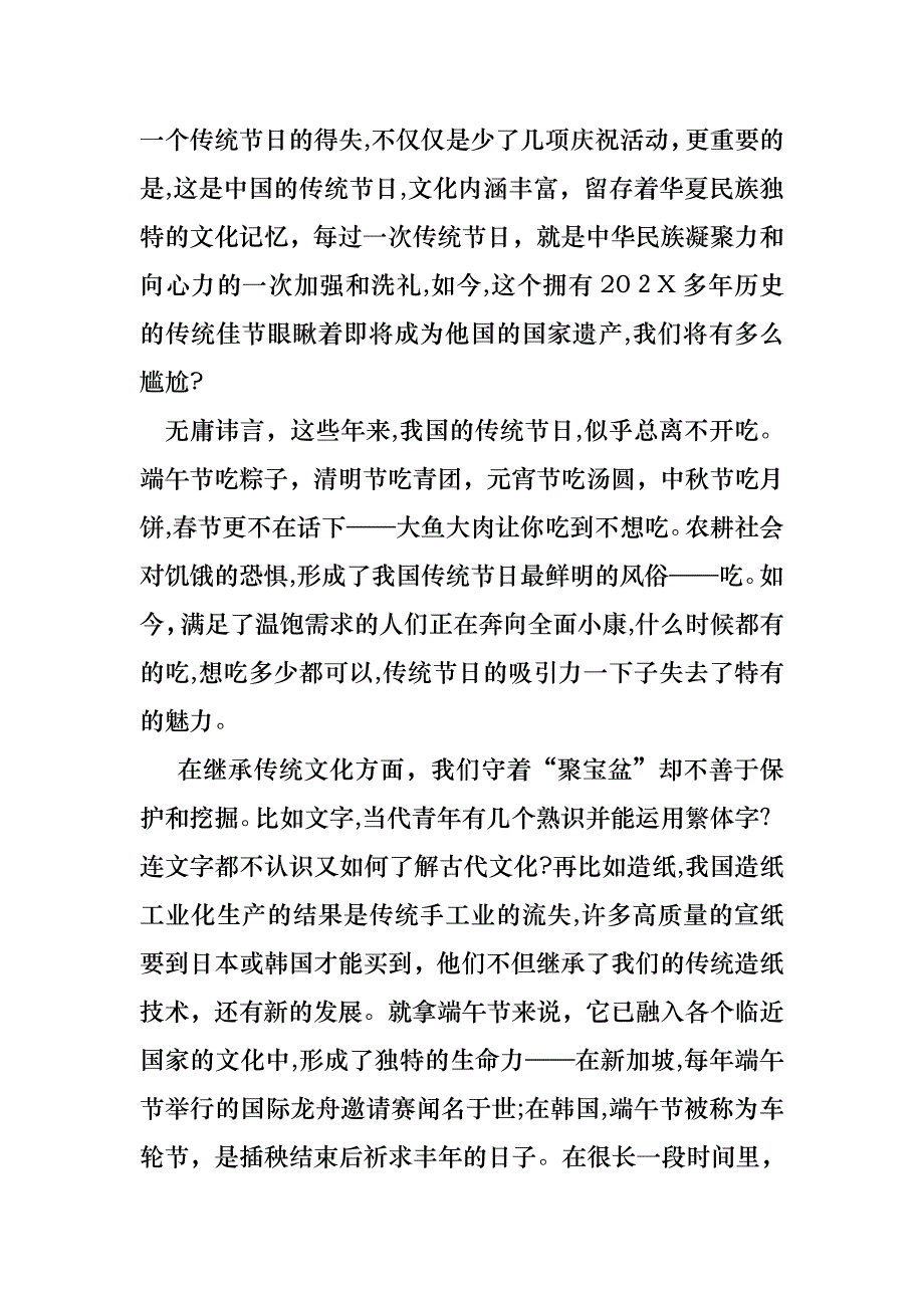 端午节演讲稿汇总9篇_第4页