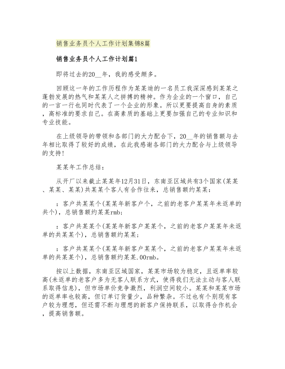 2021年销售业务员个人工作计划集锦8篇_第1页