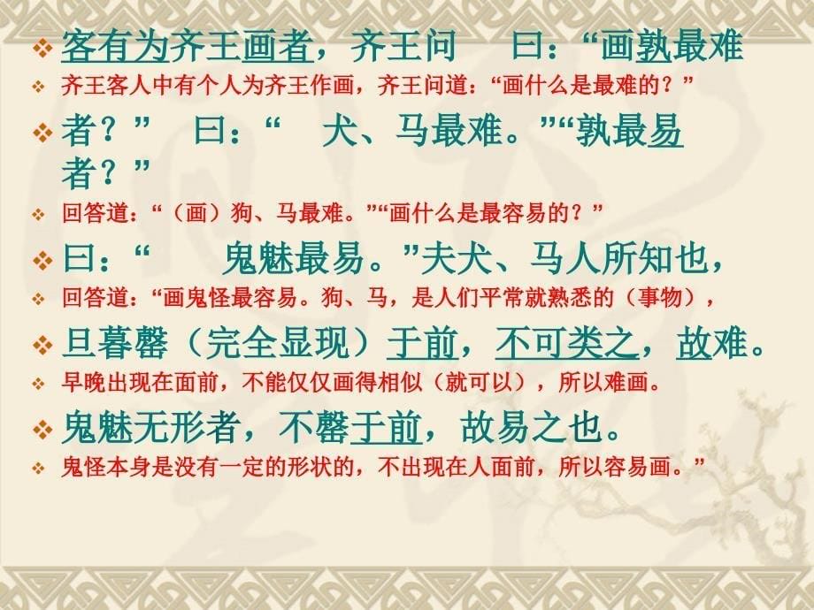 -文言文翻译得分技巧公开课2-PPT课件_第5页