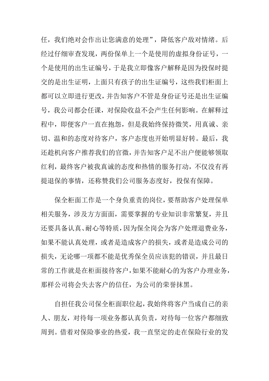 （模板）优秀员工对公司发言稿4篇_第2页