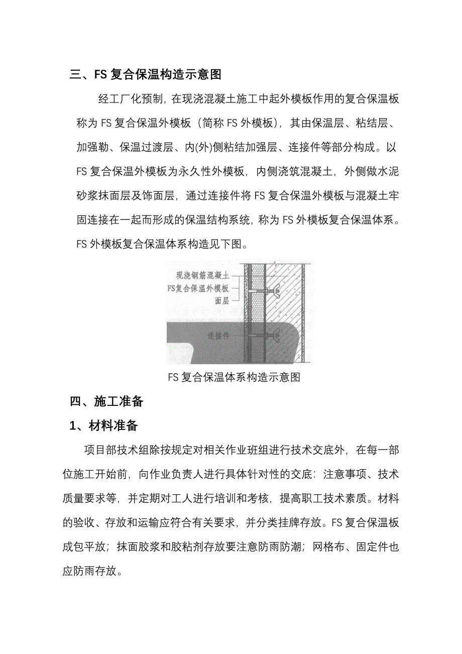 fs复合保温施工方案_第3页