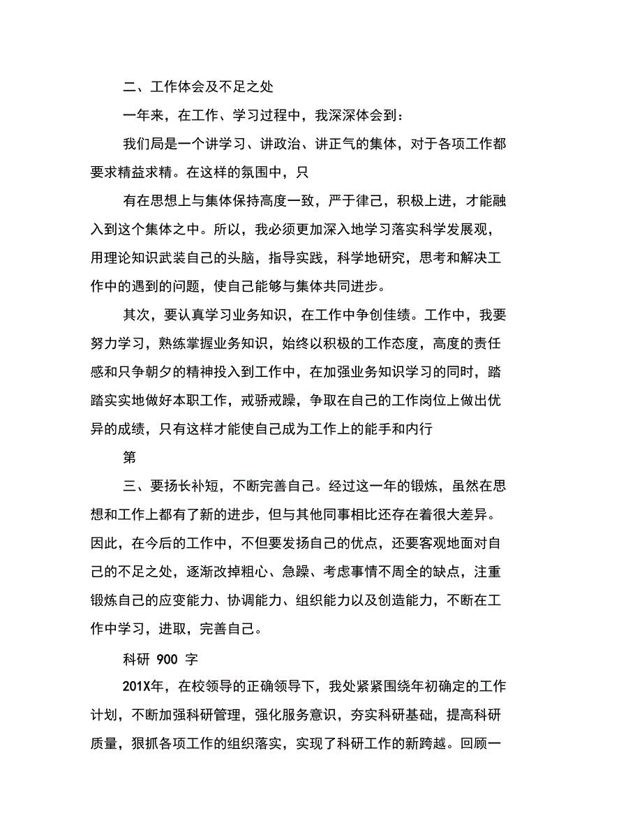 科研师训处副主任述职_第4页