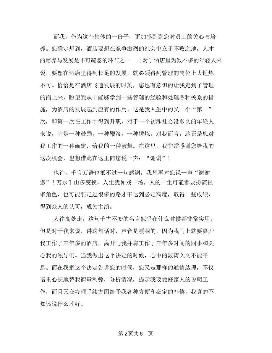 最佳酒店辞职报告与最常用的英文辞职报告语句汇编_第2页