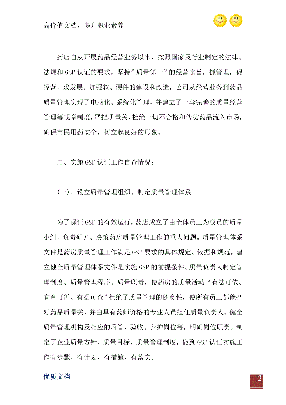 2021年零售药店自查报告范文_第3页