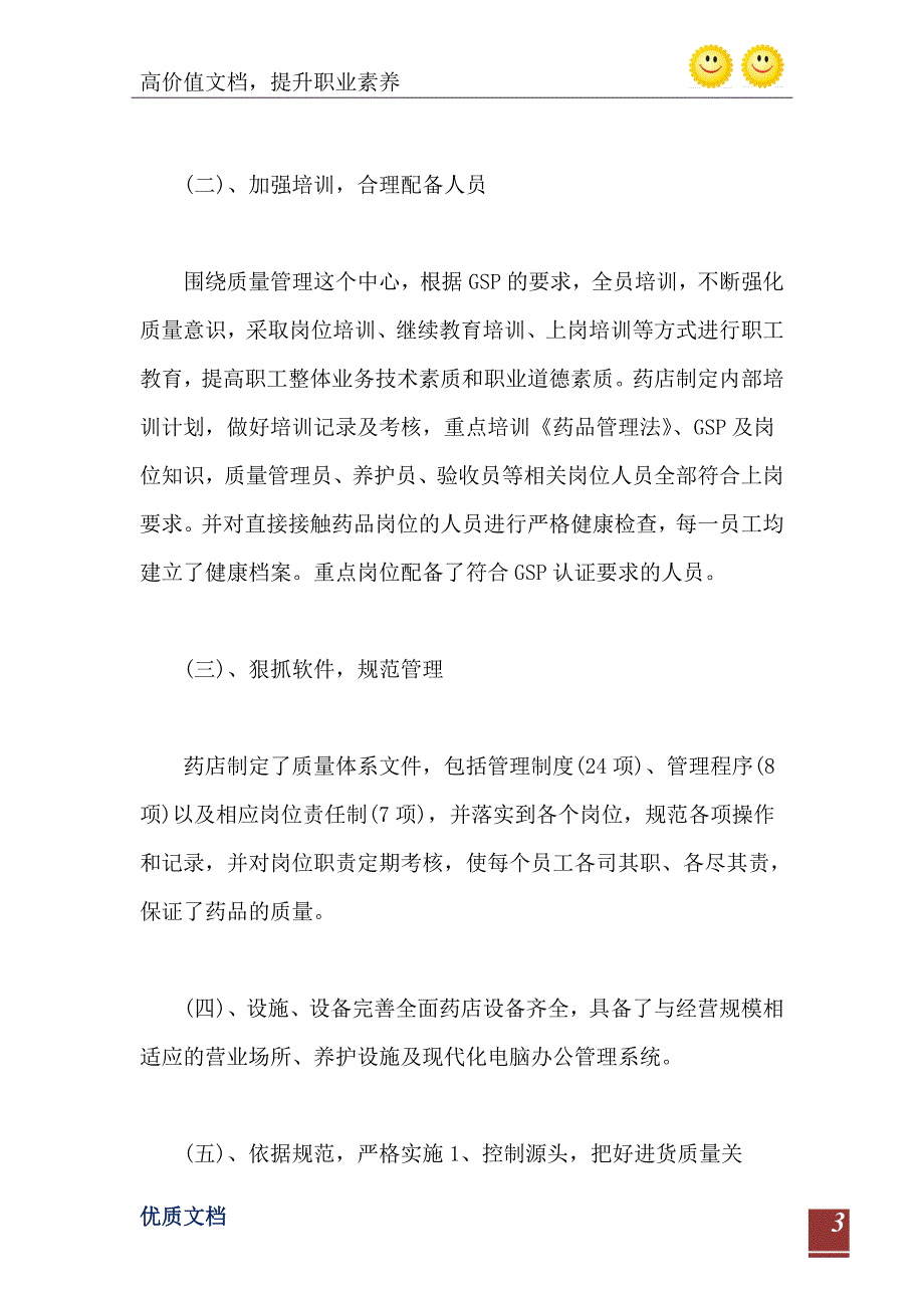 2021年零售药店自查报告范文_第4页