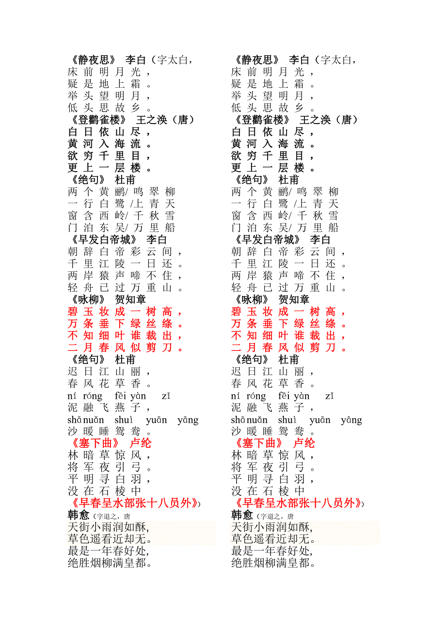 苏教版小学语文二年级必背古诗_第1页