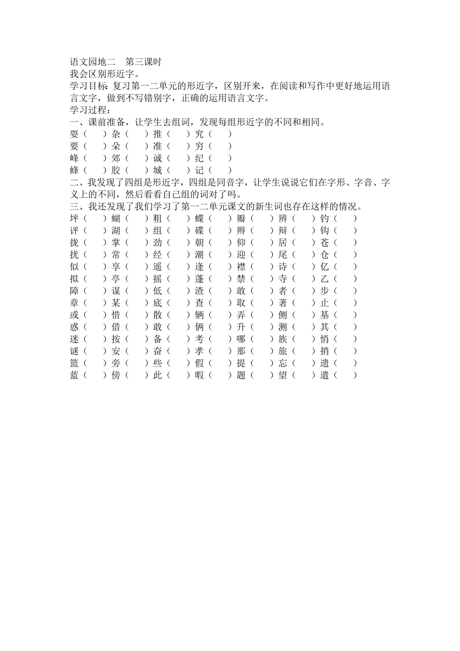 语文乐园二MicrosoftWord文档.doc_第3页