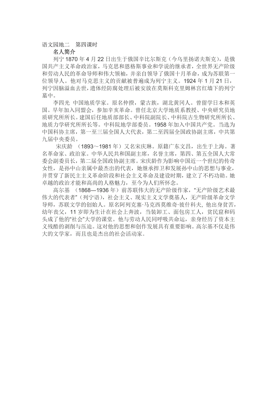 语文乐园二MicrosoftWord文档.doc_第4页