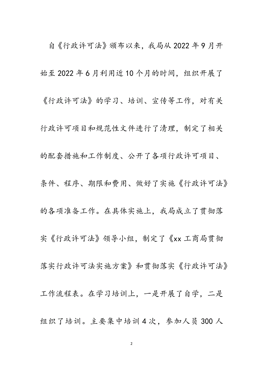 工商局执法检查工作汇报.docx_第2页