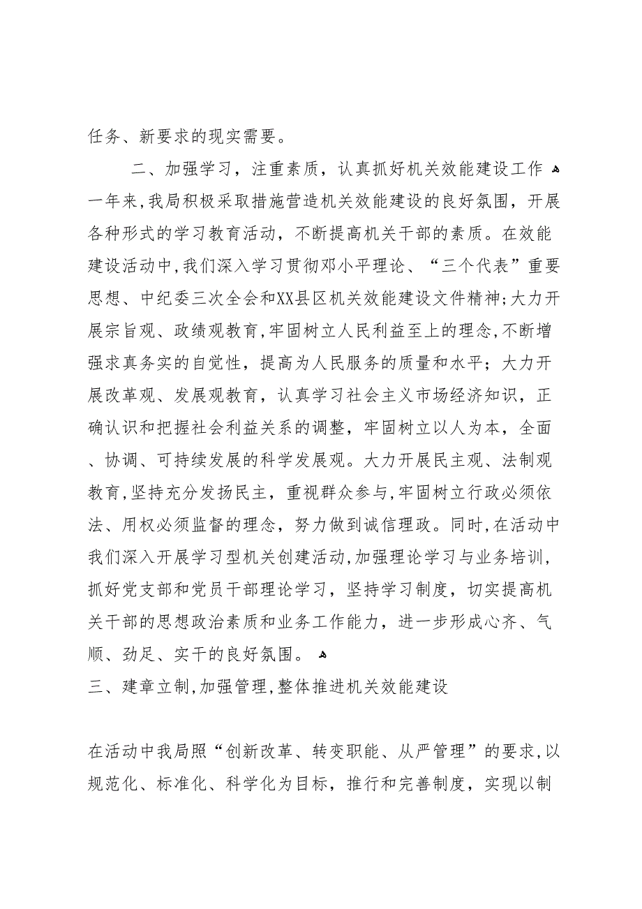 区建设交通局机关效能建设总结_第2页