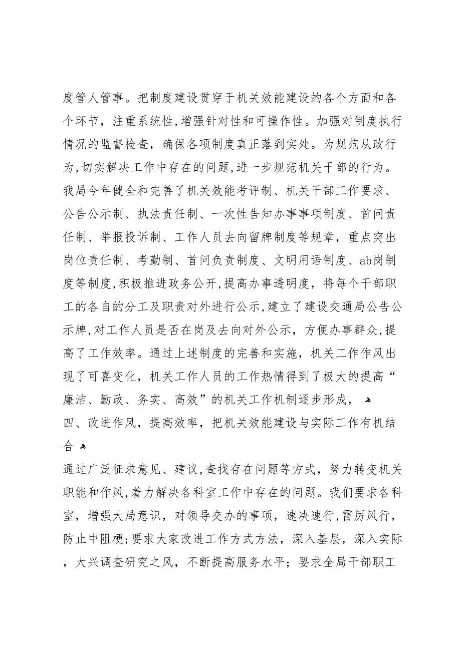 区建设交通局机关效能建设总结_第3页