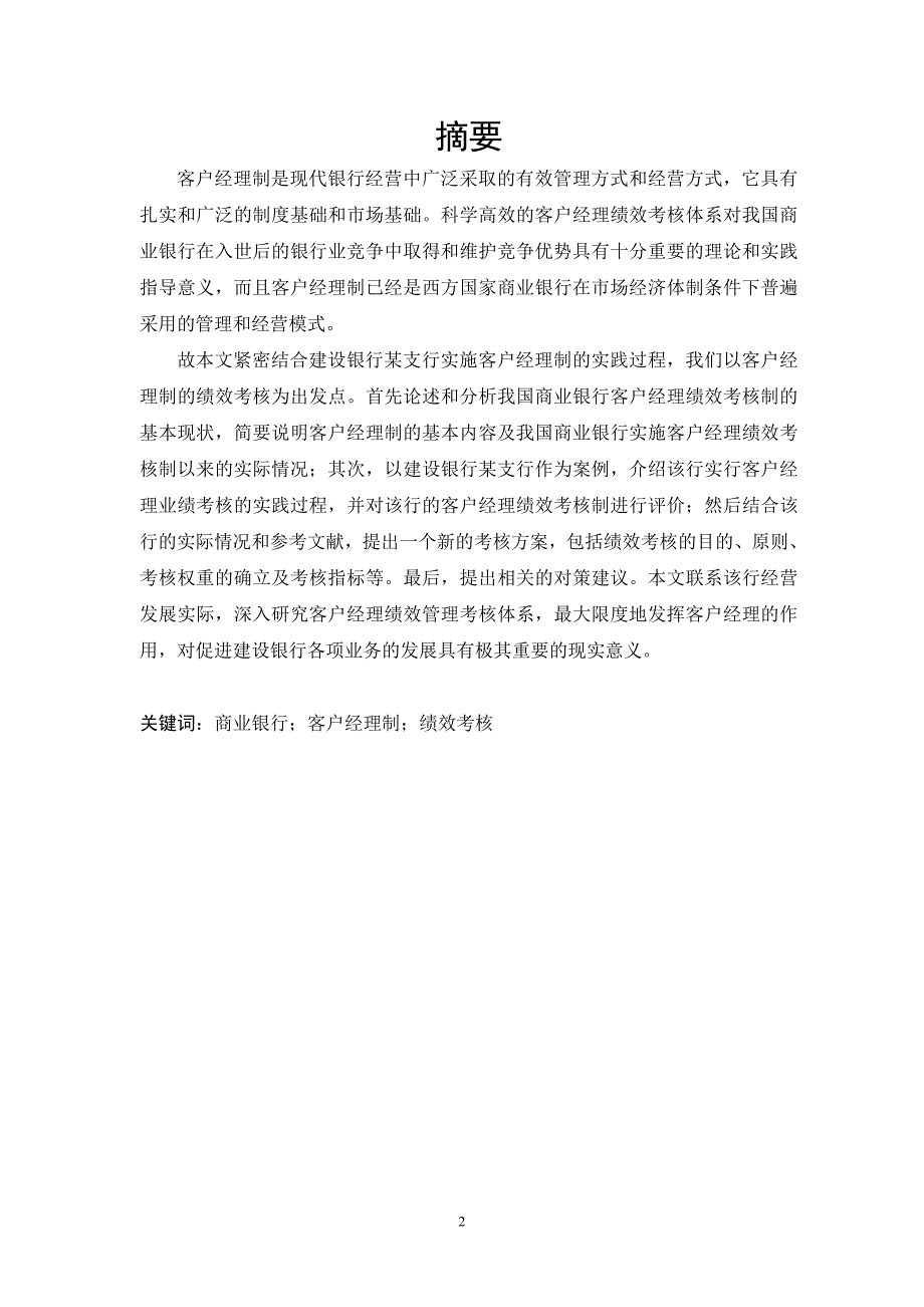 往届金融学专业毕业论文格式规范参考_第2页