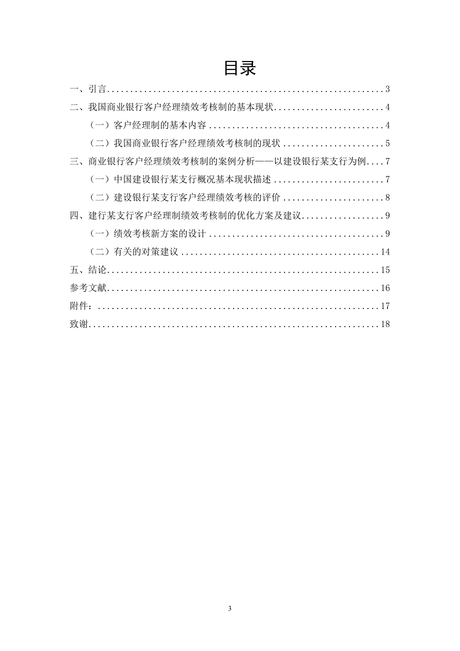 往届金融学专业毕业论文格式规范参考_第3页