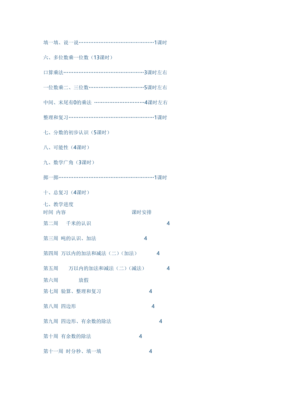 人教版5年级上册数学教学计划.doc_第4页