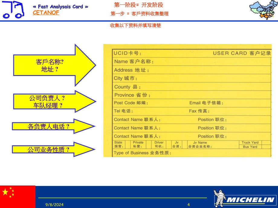 米其林轮胎大车队客户管理流程课件_第4页