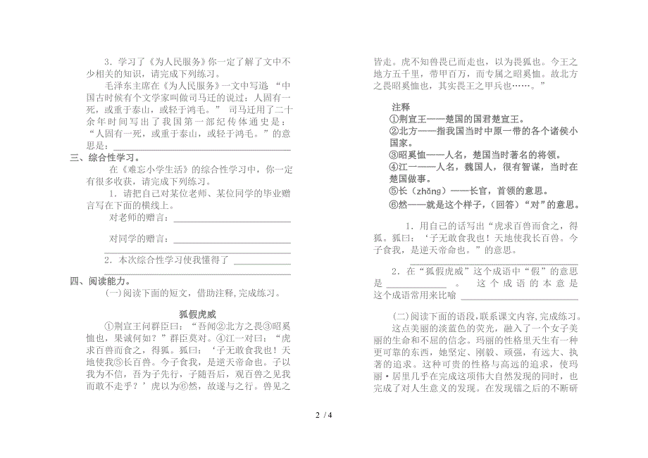 小学六年级语文下册期末试卷_第2页