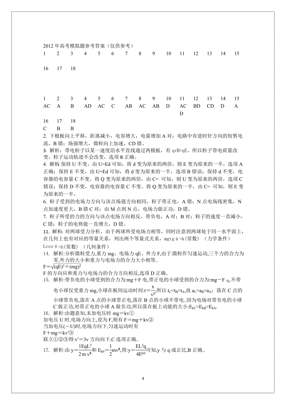 第五讲 电容器和电容 带电粒子在电场中的运动.doc_第4页