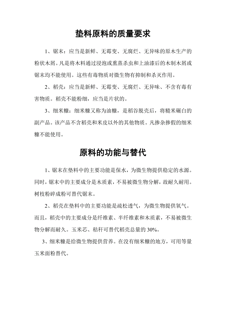 发酵床试验应注意的问题.doc_第3页