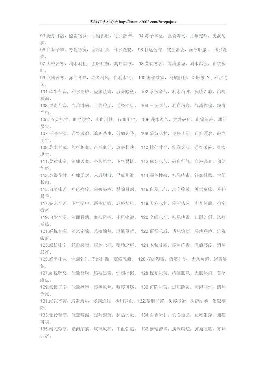 中药药性歌诀.doc_第3页