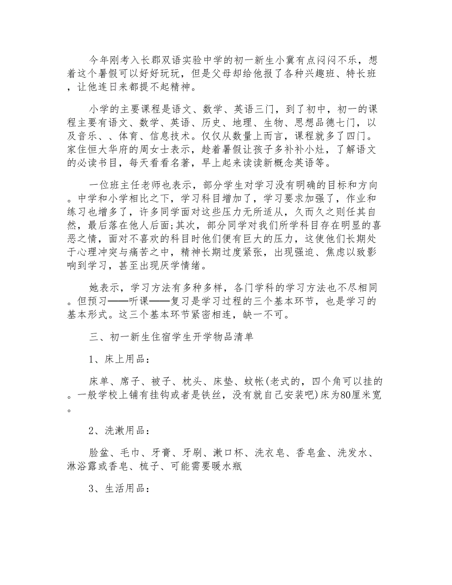 初一新生开学注意事项及建议指导_第2页