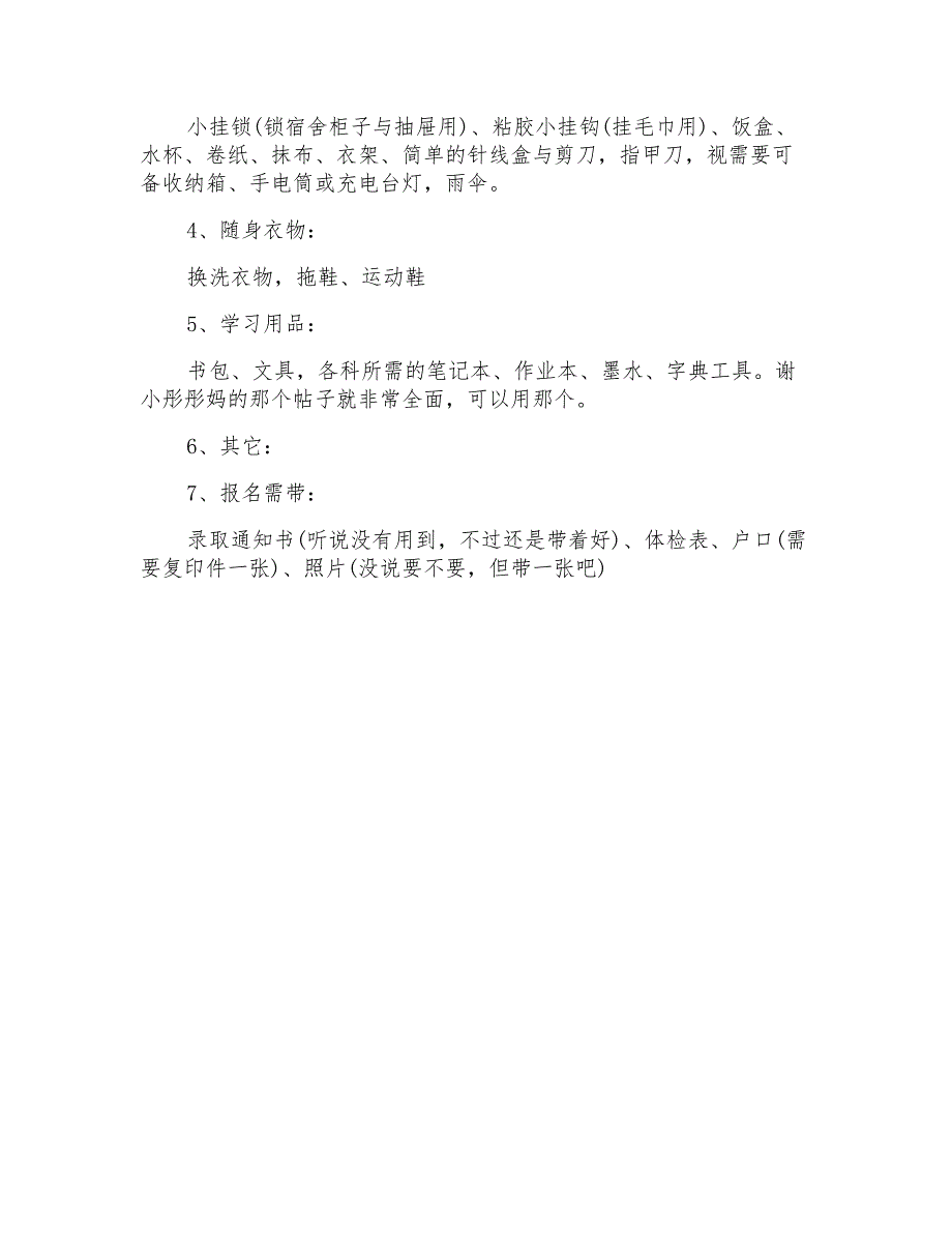 初一新生开学注意事项及建议指导_第3页