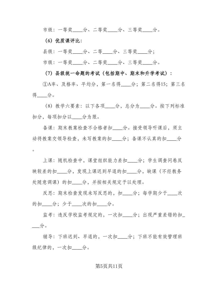 小学青年教师个人培养计划（3篇）_第5页