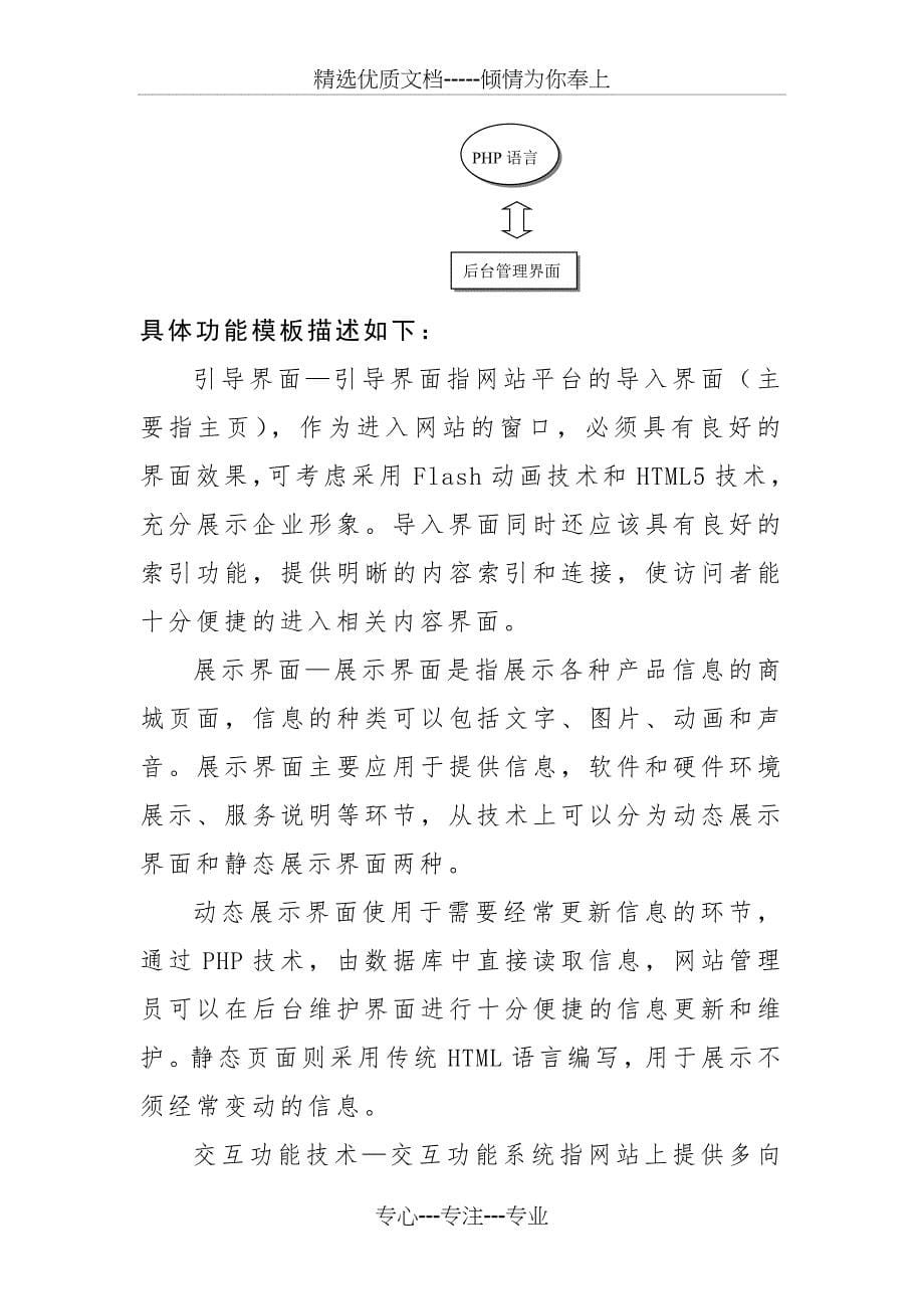 易货网站规划书_第5页