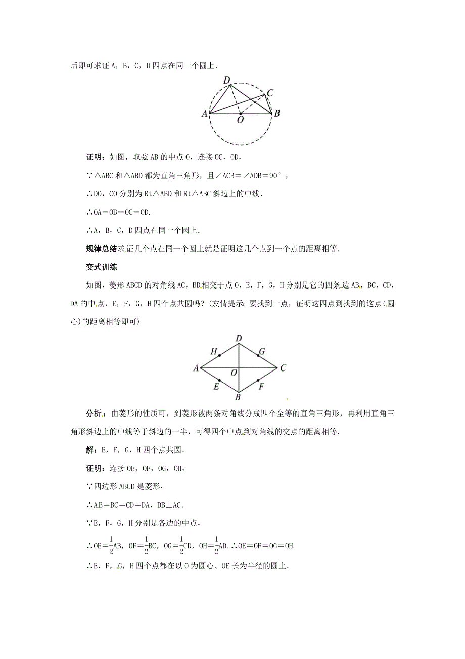 【名校精品】冀教版九年级上册：28.1圆的概念及性质导学案含答案_第2页