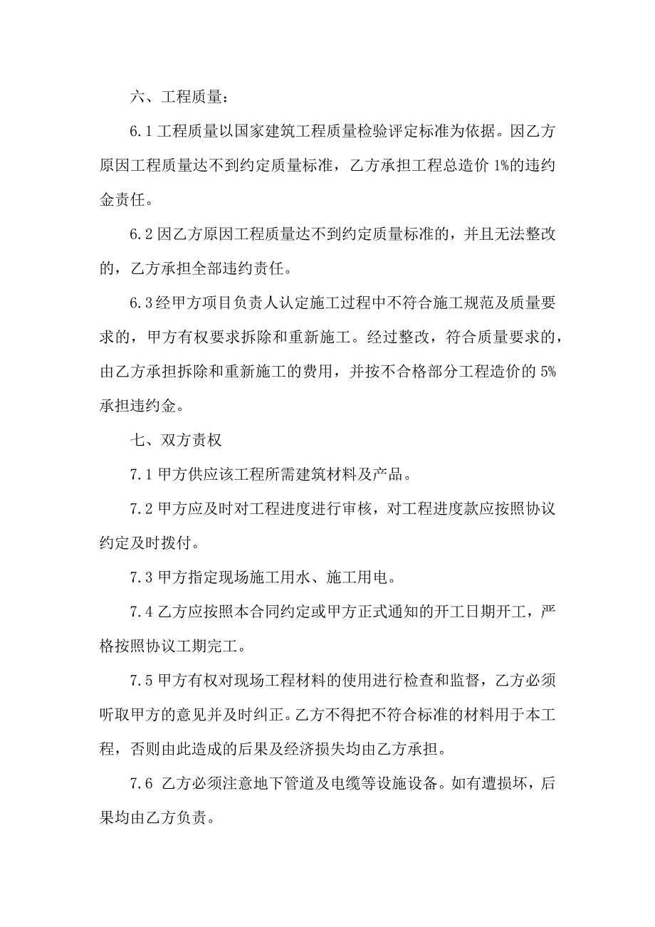 建房合同汇总7篇_第3页