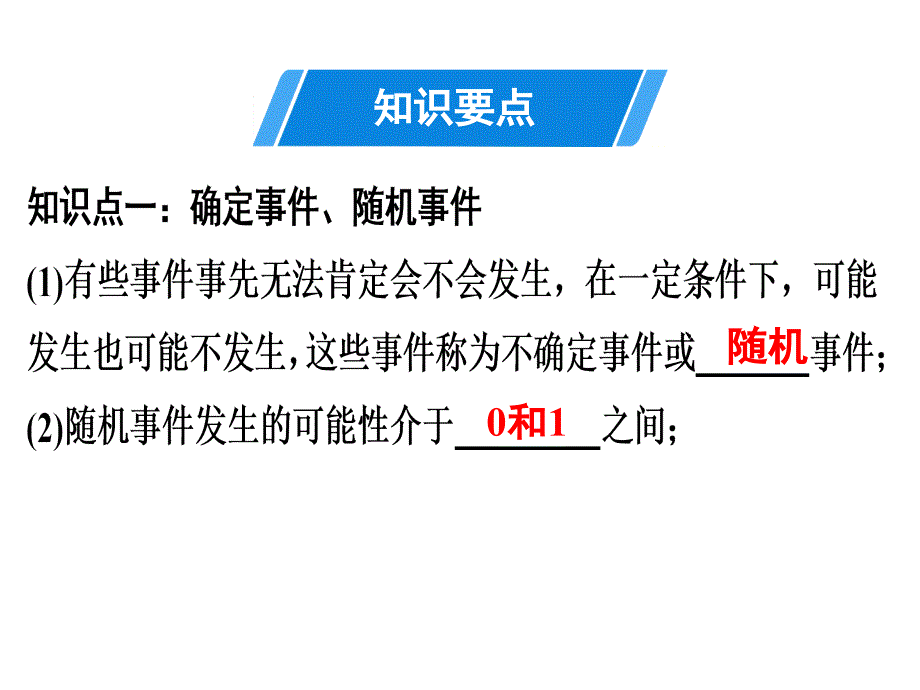 上册《概率初步》单元复习人教版九年级数学全一册课件_第2页