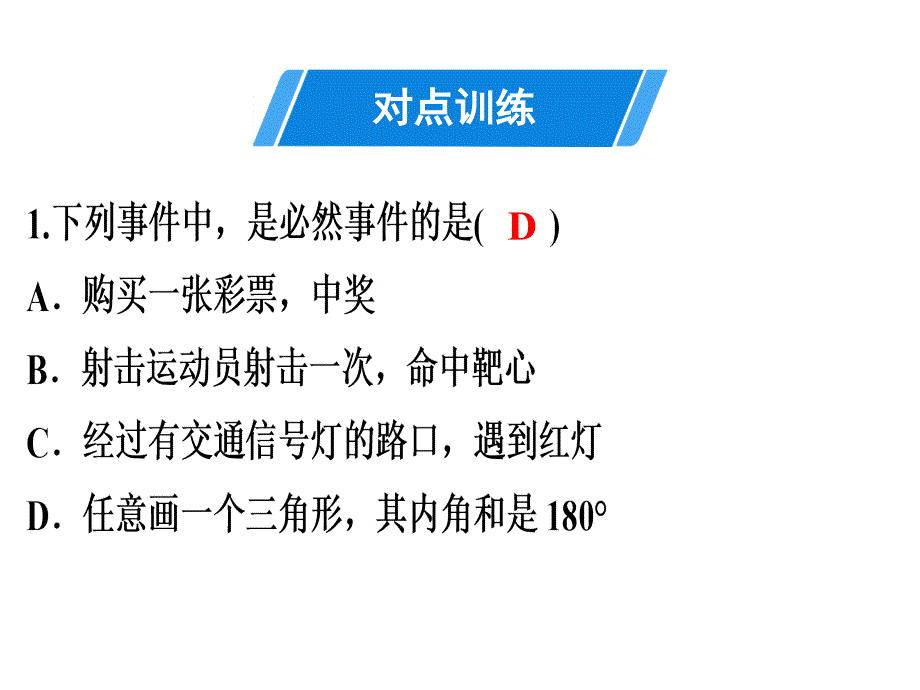 上册《概率初步》单元复习人教版九年级数学全一册课件_第4页