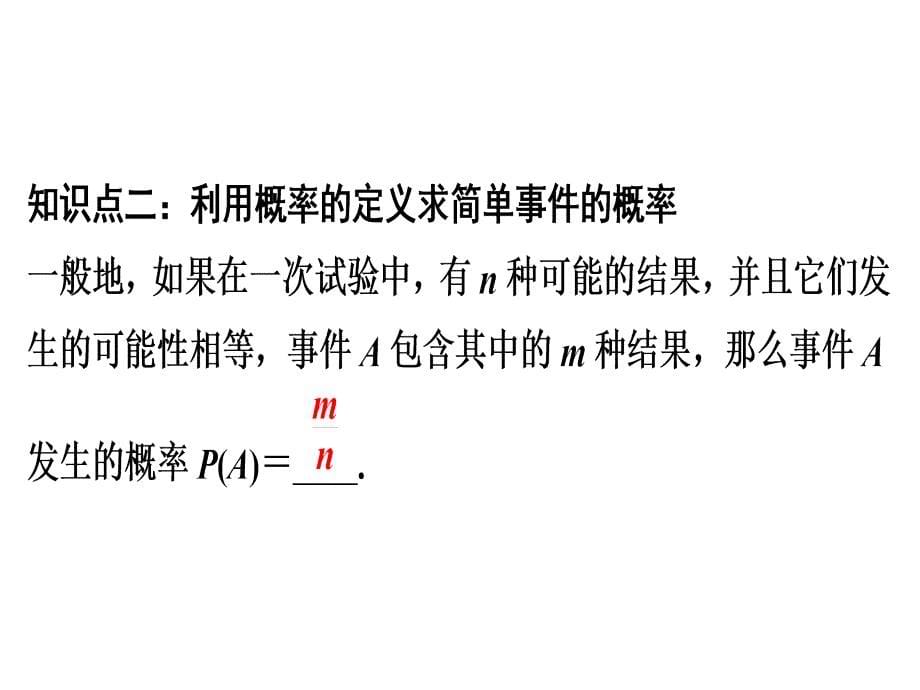 上册《概率初步》单元复习人教版九年级数学全一册课件_第5页