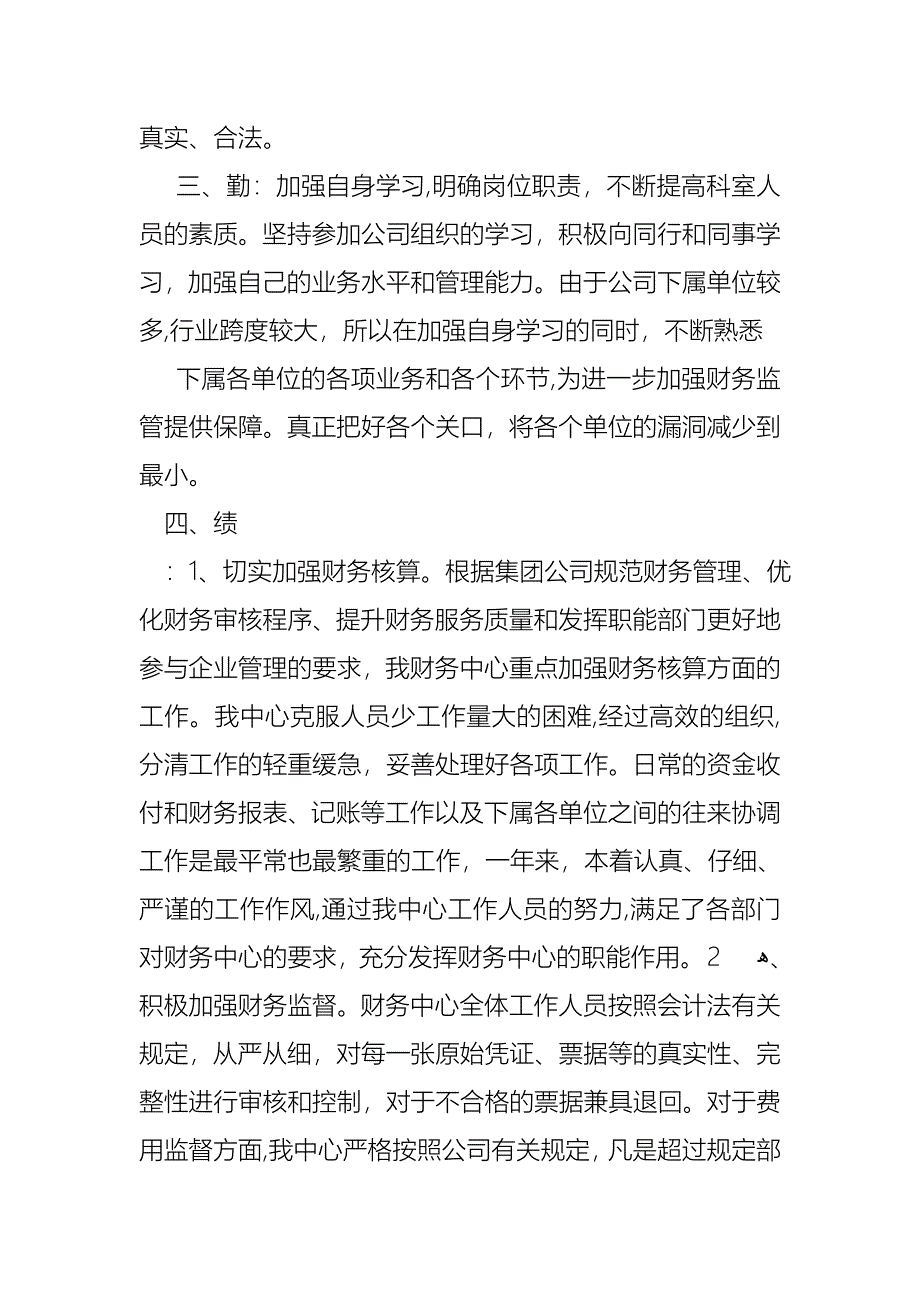 财务述职集锦6篇_第3页