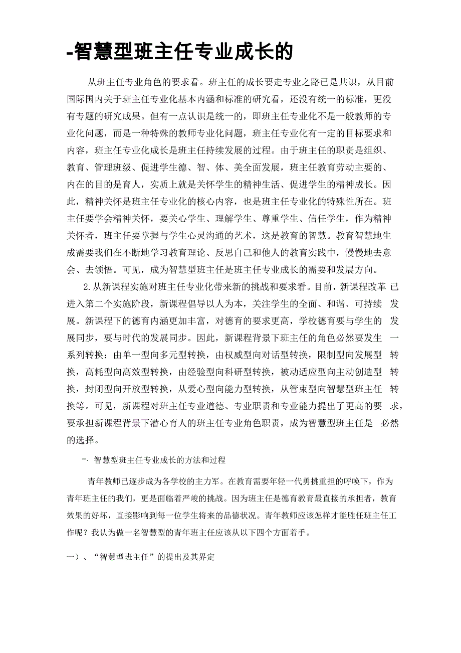 智慧型班主任专业成长的_第1页