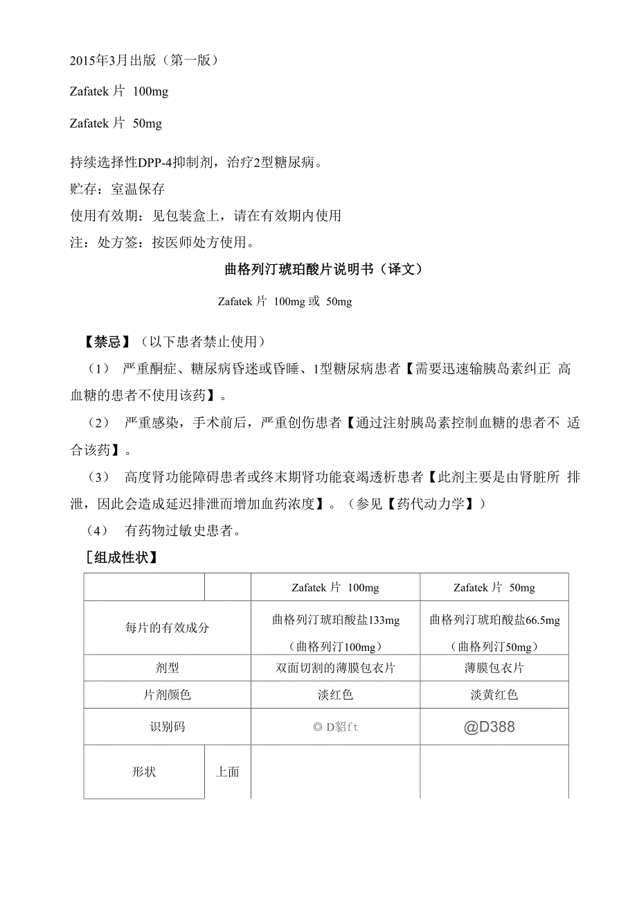 琥珀酸曲格列汀说明书中文翻译_第1页