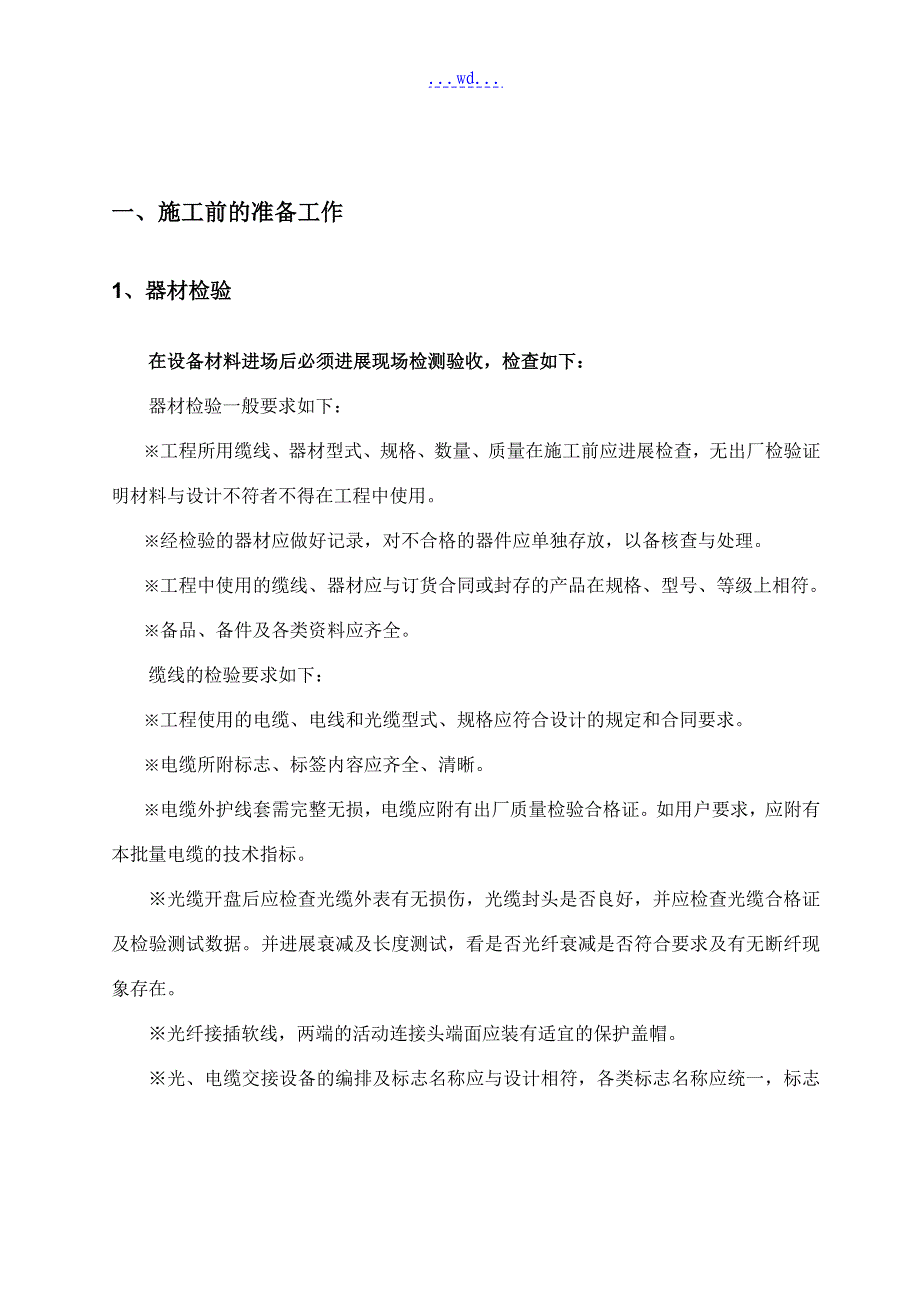 弱电施工设备安装规范_第3页