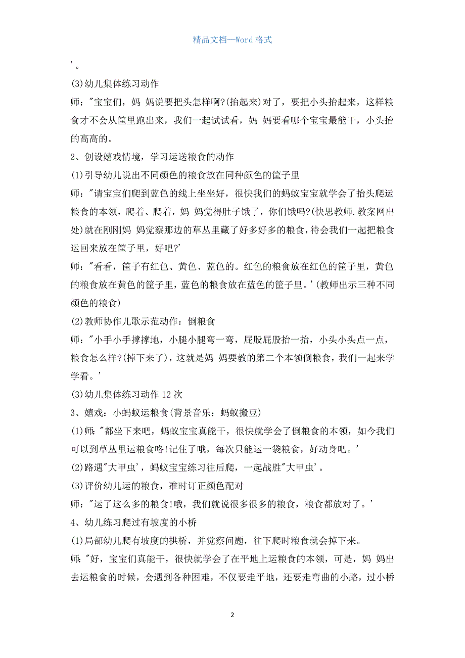 幼儿园小班体育游戏教案反思《小蚂蚁运粮食》.docx_第2页