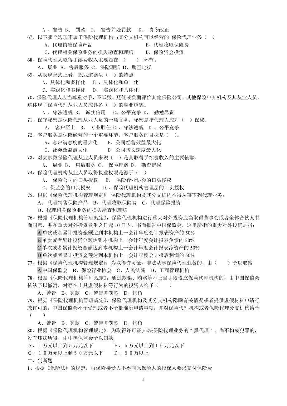 电子化代资考模拟试题1_第5页