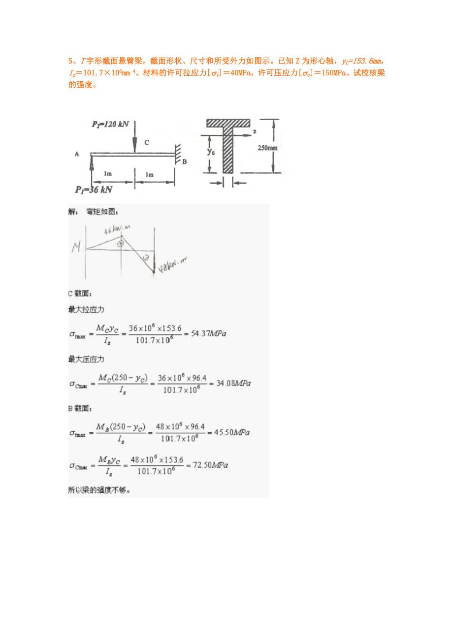 建筑力学作业答案要点_第4页