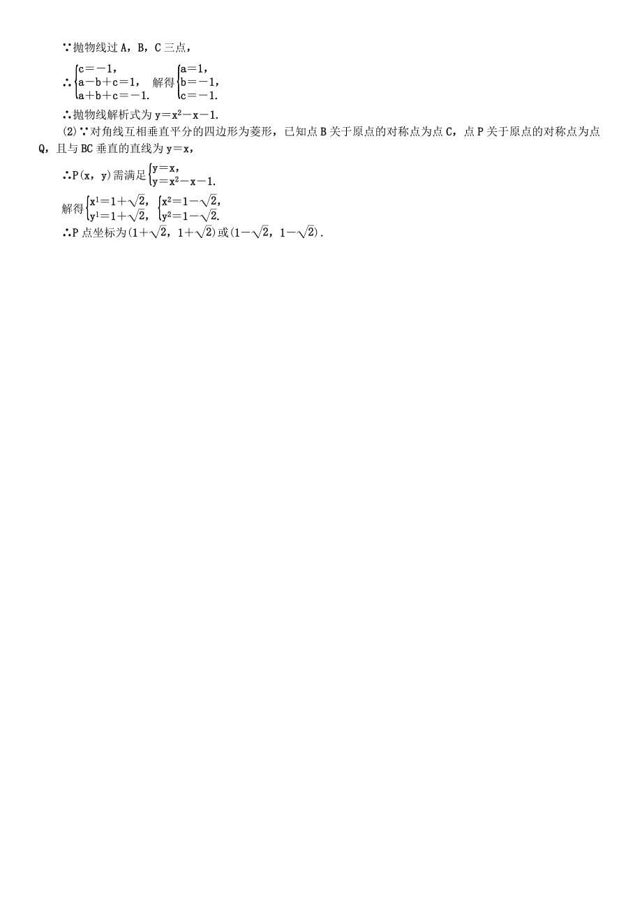 【最新资料】中考数学复习：单元测试3函数Word版含答案_第5页