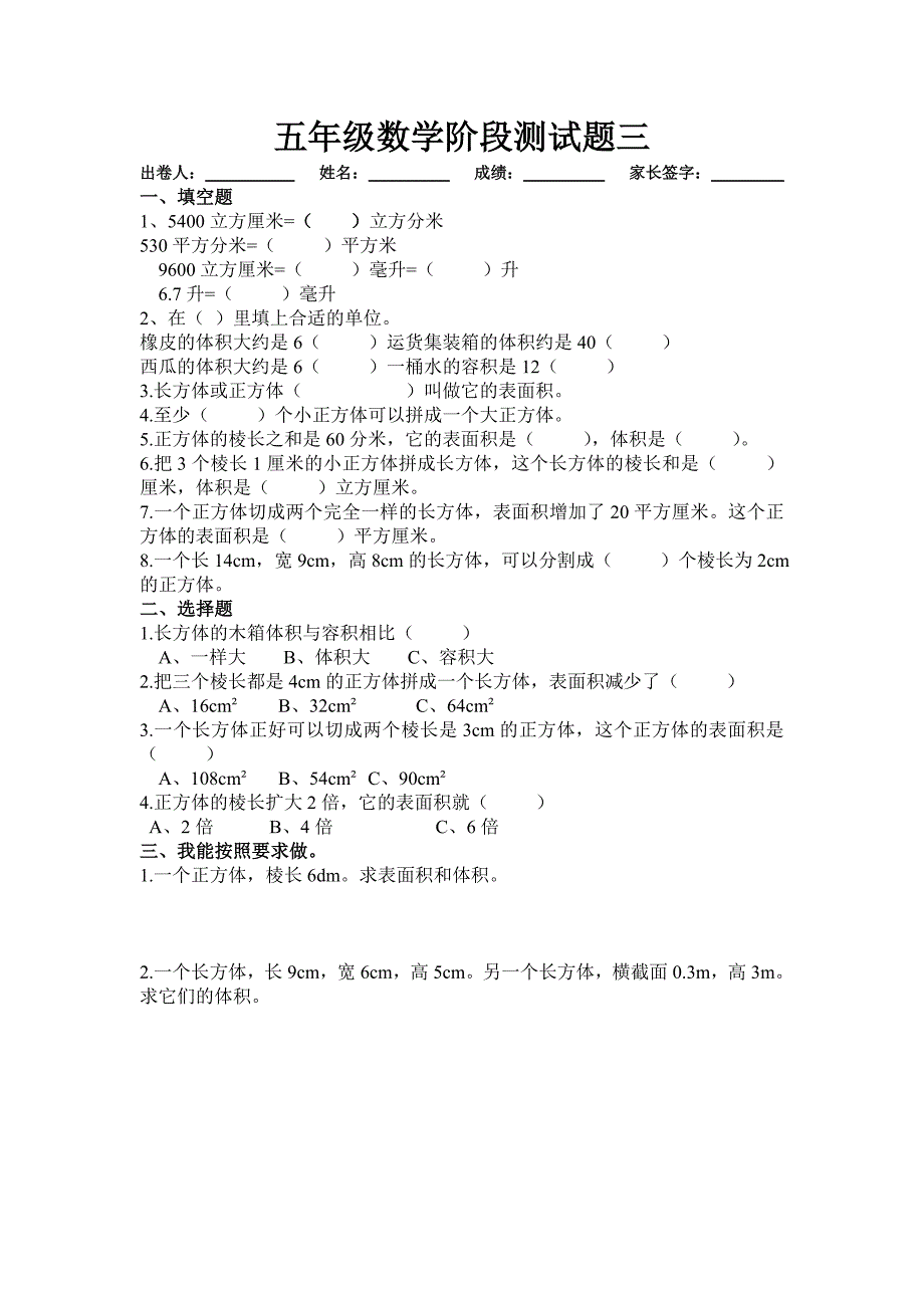 五年级下册数学第三单元测试卷_第1页