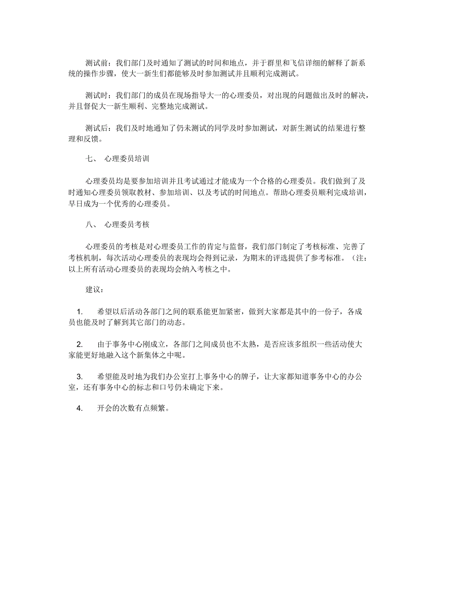 心理事务中心工作总结及建议_第2页