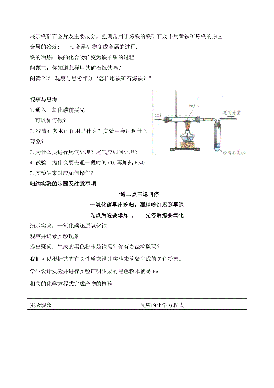 第2节 金属矿物 铁的冶炼4.doc_第2页