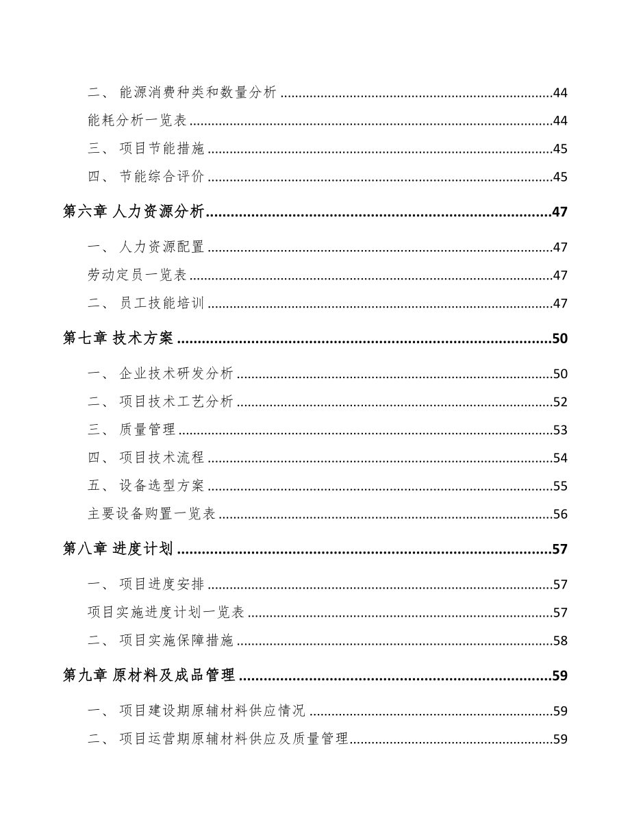 山西金属再生资源加工设备项目可行性研究报告(DOC 60页)_第2页