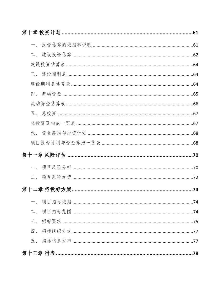 山西金属再生资源加工设备项目可行性研究报告(DOC 60页)_第3页